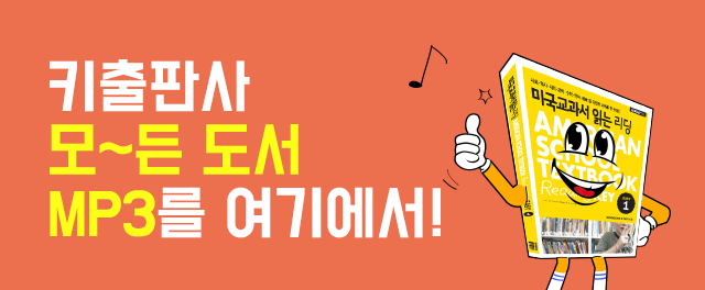 키출판사의 모든 MP3를 여기에서!